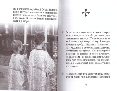 Митрополит Иосиф (Чернов). Серия "На страже веры"