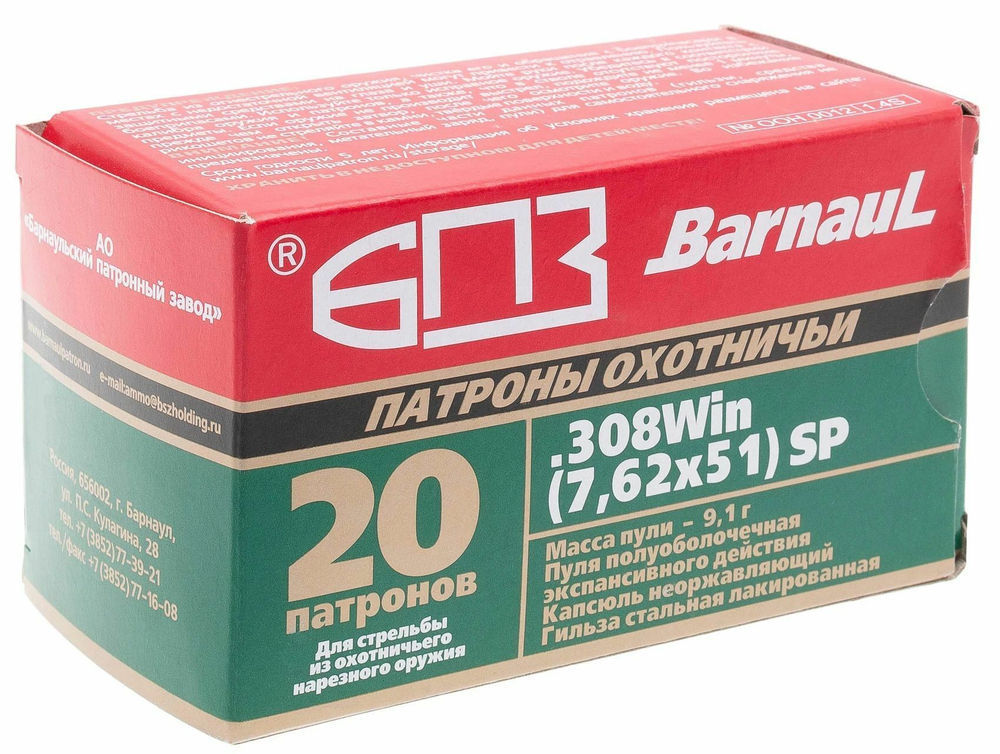 Патрон 7,62х51 БПЗ полуоболочка 9,1 г лакированное покрытие, коробка 20 шт.
