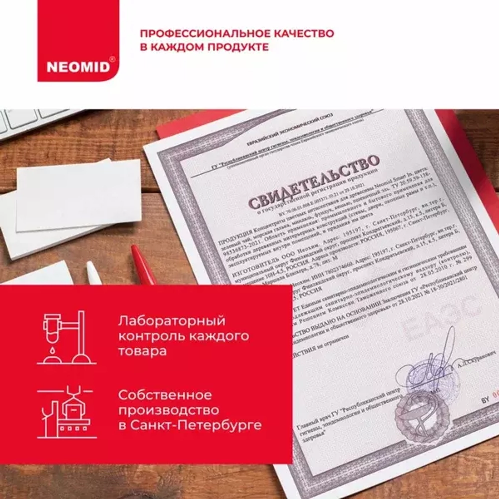 МАСТИКА клеящая универсальная термовлагостойкая NEOMID