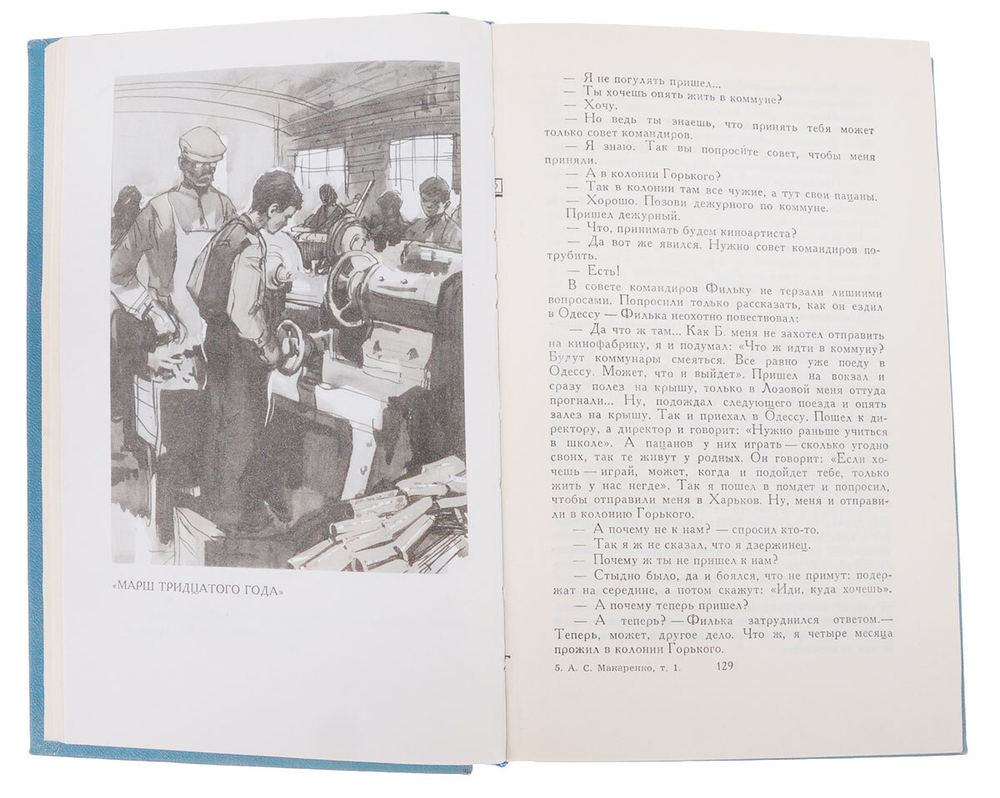 А. С. Макаренко. Собрание сочинений в 4 томах (комплект из 4 книг)