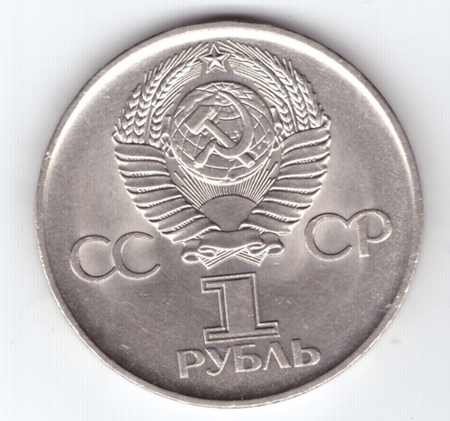 1 рубль СССР 1975 года 30 лет Победы в ВОВ 1941-1945г.г. XF-AU