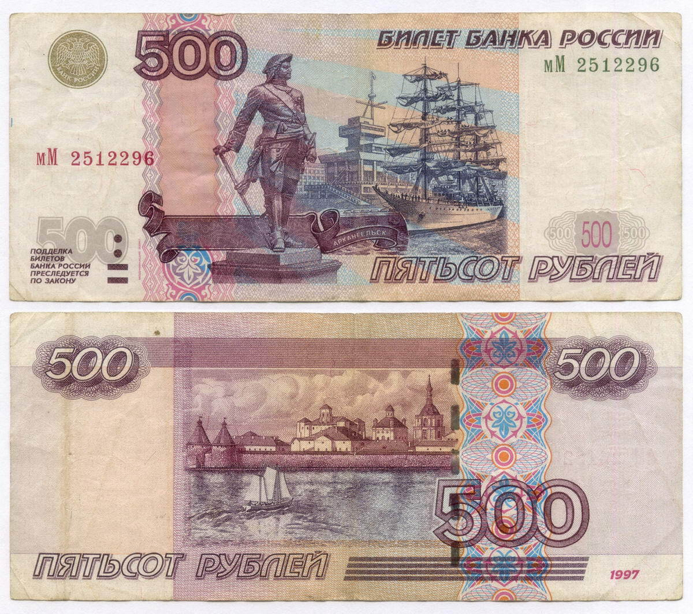 Банкнота 500 рублей 1997 год. Модификация 2004 года мМ 2512296. F-VF