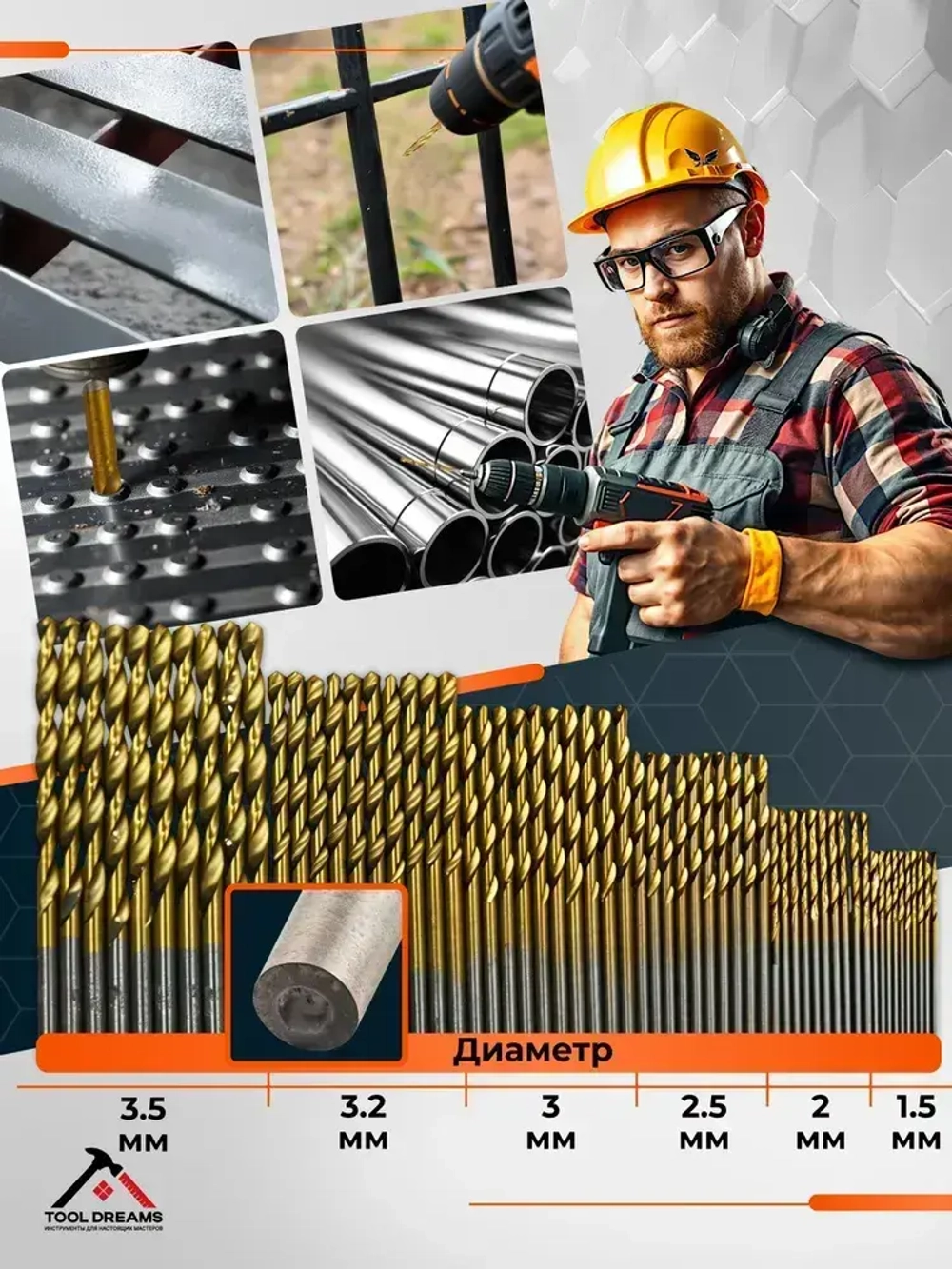 Набор сверл по металлу с титановым покрытием - 60 штук.