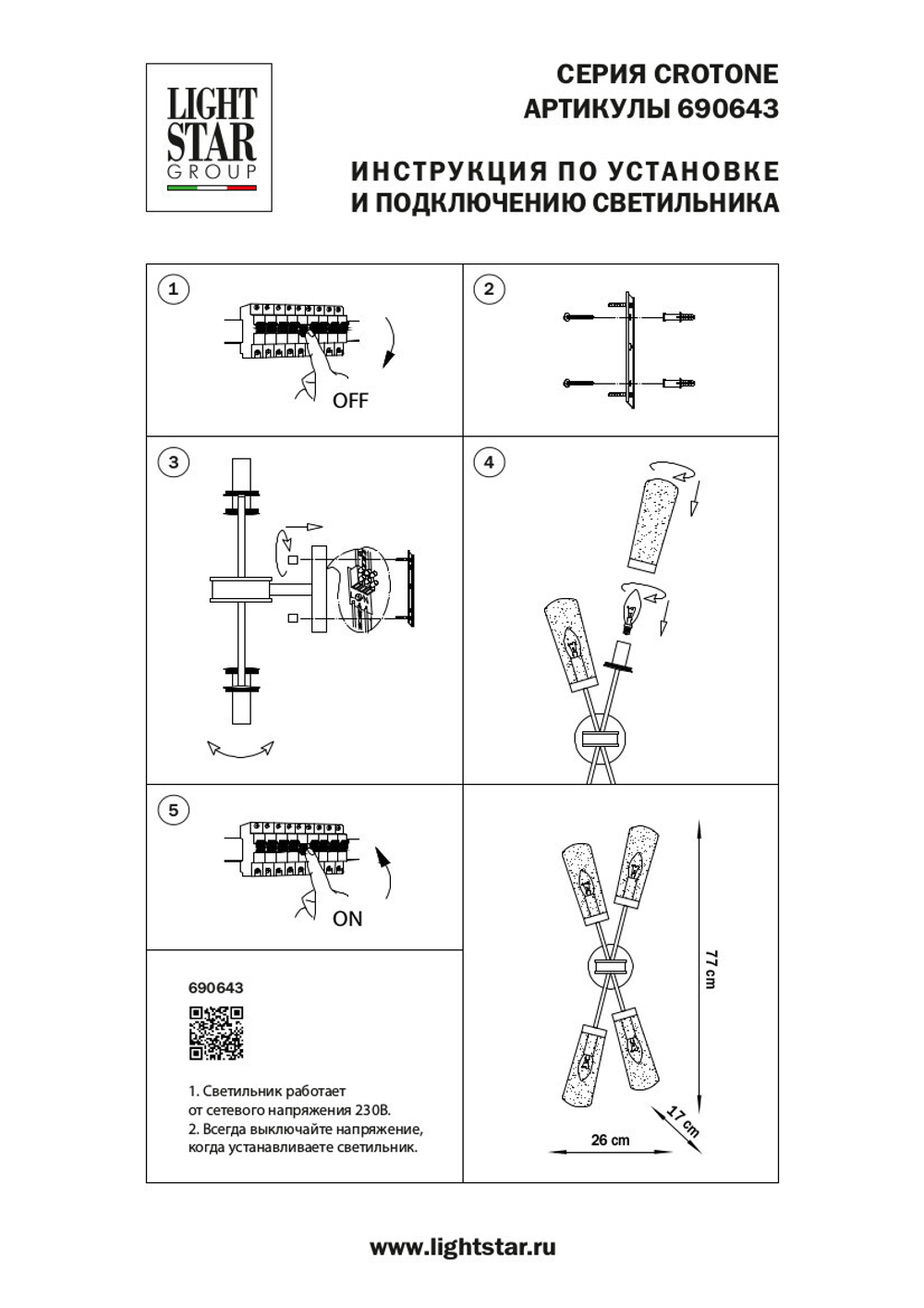 Настенный светильник Lightstar Crotone 690643