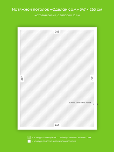 Матовый натяжной потолок 9.1 м2