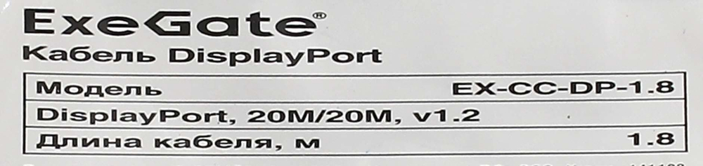 Exegate &lt;EX-CC-DP-1.8&gt; Кабель DisplayPort 1.8м &lt;EX284912RUS&gt;