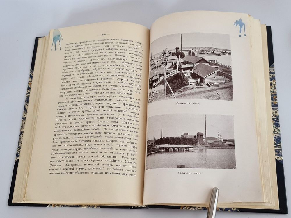 "Великая Россия: Поволжье и Приуралье". С.А.Королев, В.Ф. Пиотровский и В.П. Налимов. 1912г.