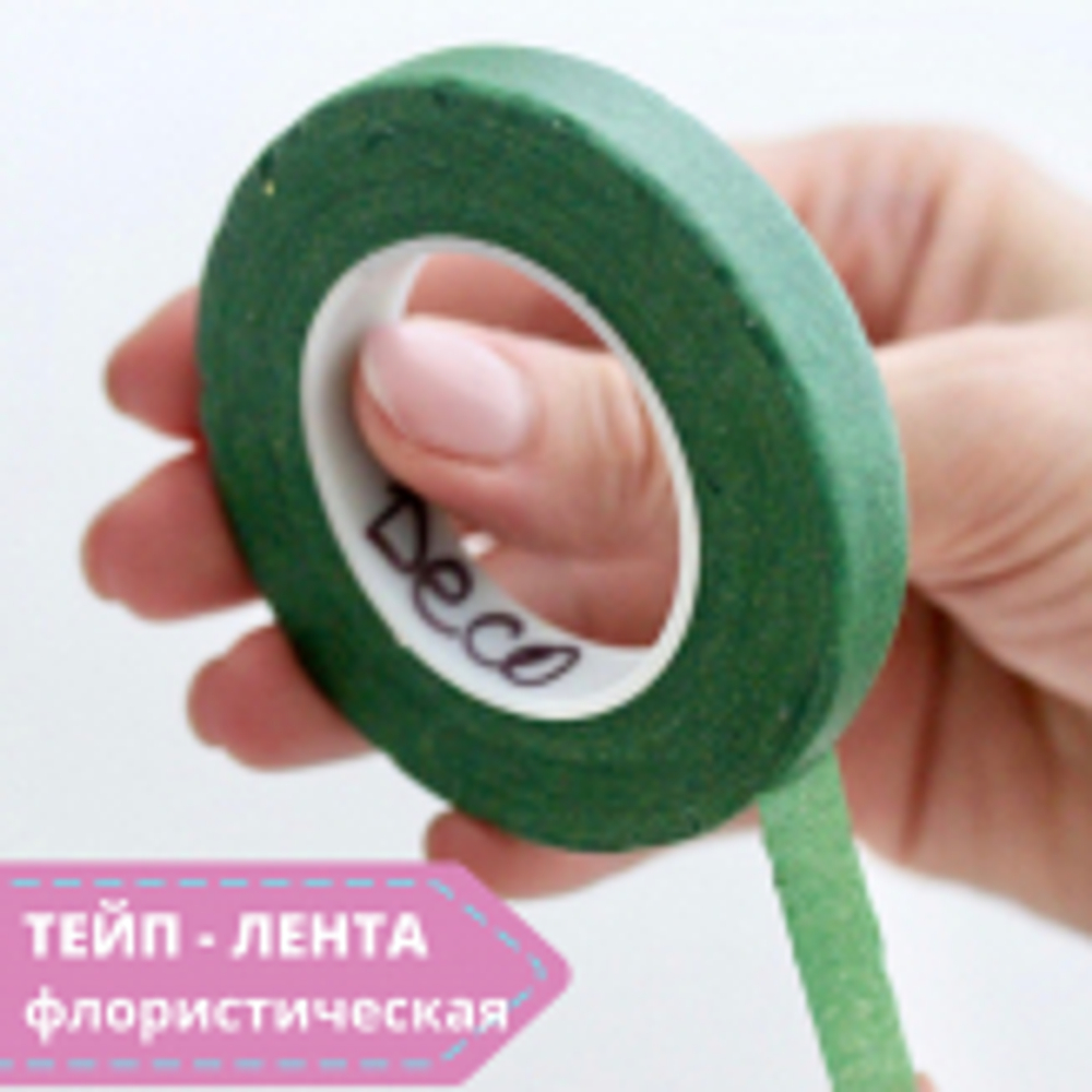 Тейп - лента  13мм, темно-зеленая