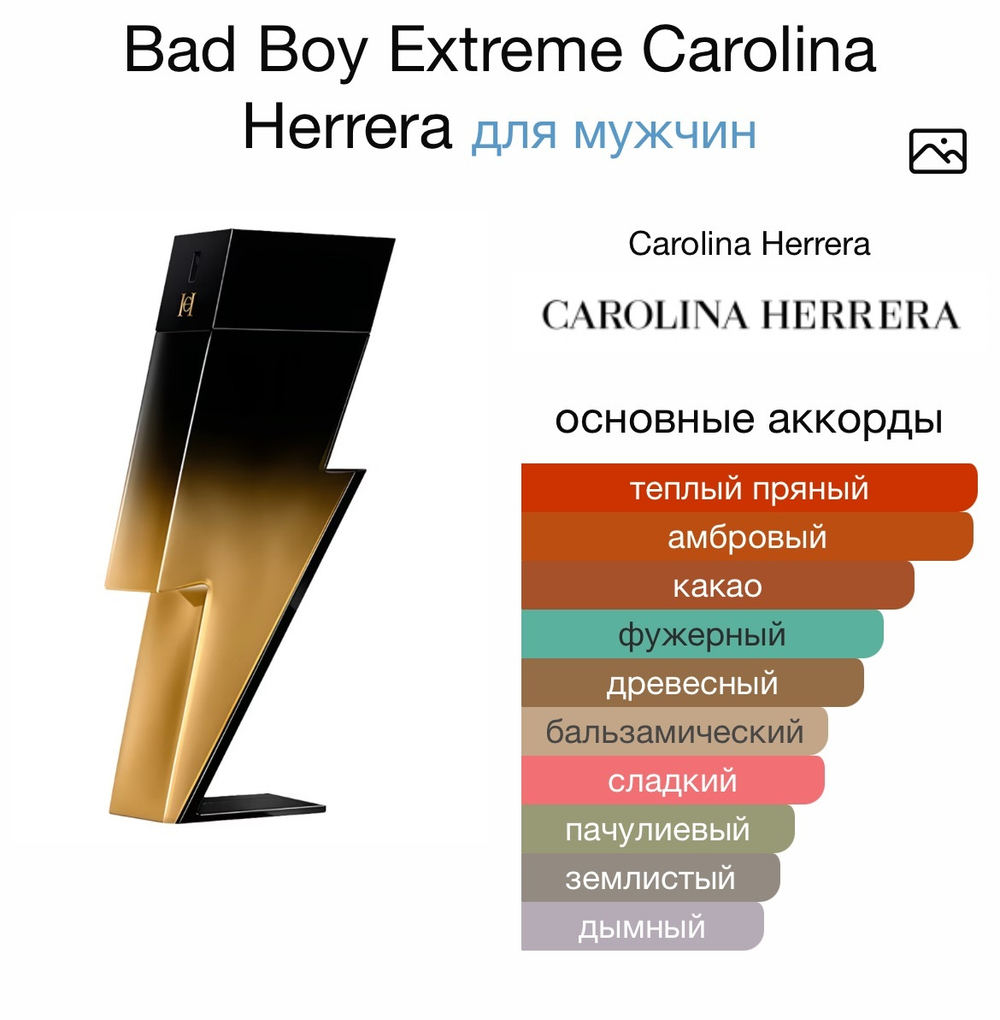 Bad Boy Extreme Carolina Herrera