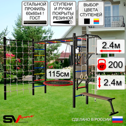 Уличная шведская стенка Sv Sport рукоход с комплектом турник прямой У5284.2 (Турник/Брусья/Стойка/Скамья/Гнездо 115см/Канат/кольца/лестница/Сетка)