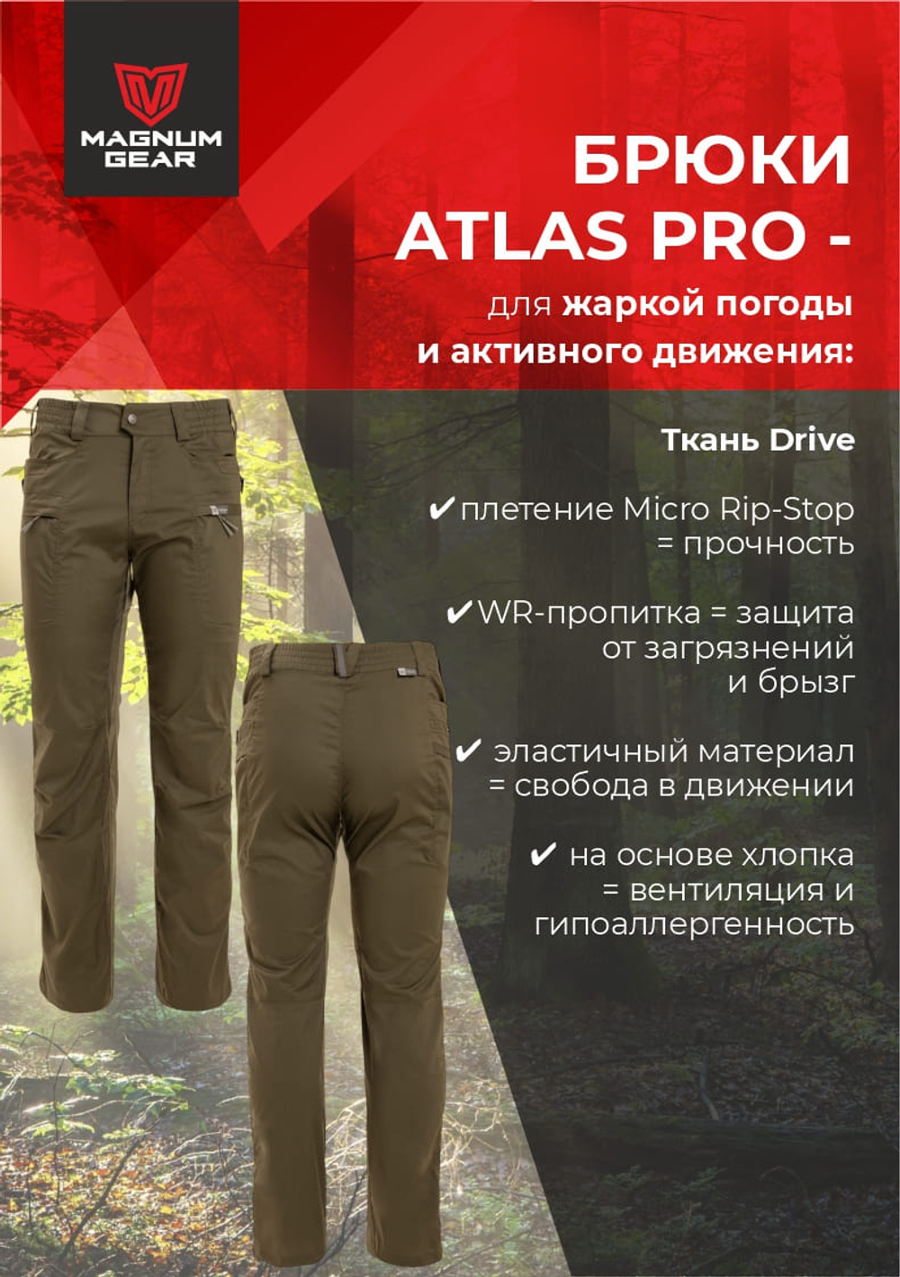 Брюки МАГНУМ ATLAS PRO олива