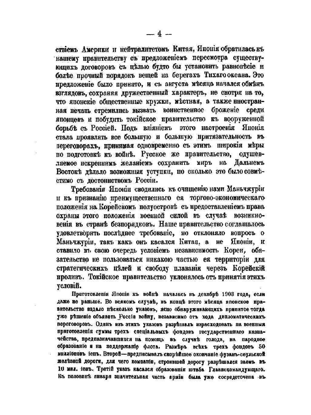 Русско-японская война 1904-1905 года | В. Черемисов