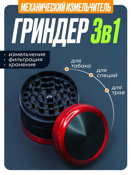 Гриндер "Blackops"