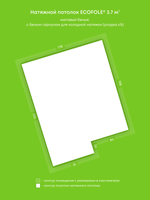 Матовый натяжной потолок 3.7 м2