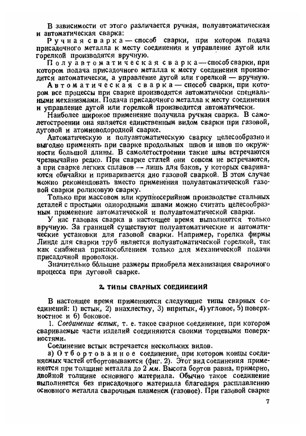 Сварка в самолетостроении | М. Поплавко