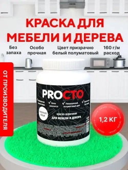 PROCTO Краска для мебели и дерева без запаха призрачно белая 1.2кг