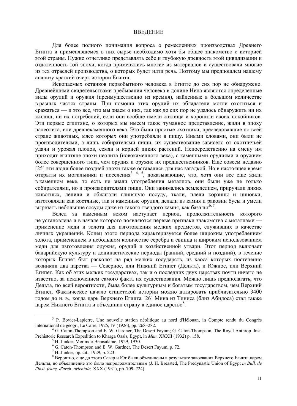 Материалы и ремесленные производства древнего Египта | А. Лукас