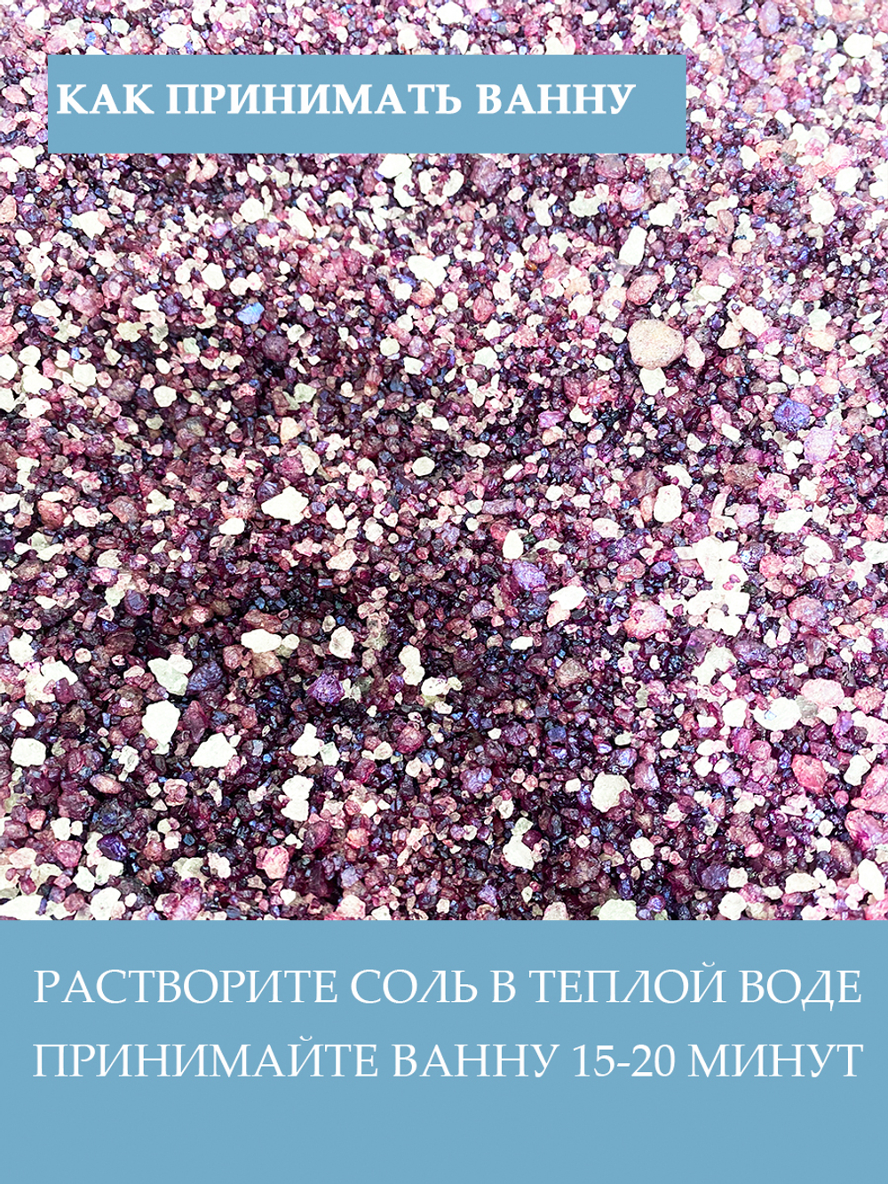 Соль для ванны "Лавандовые сны"