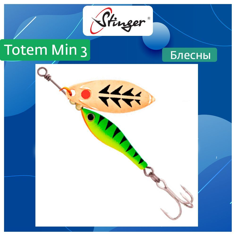 Блесна вертушка Stinger Totem Min 3 #009 16гр