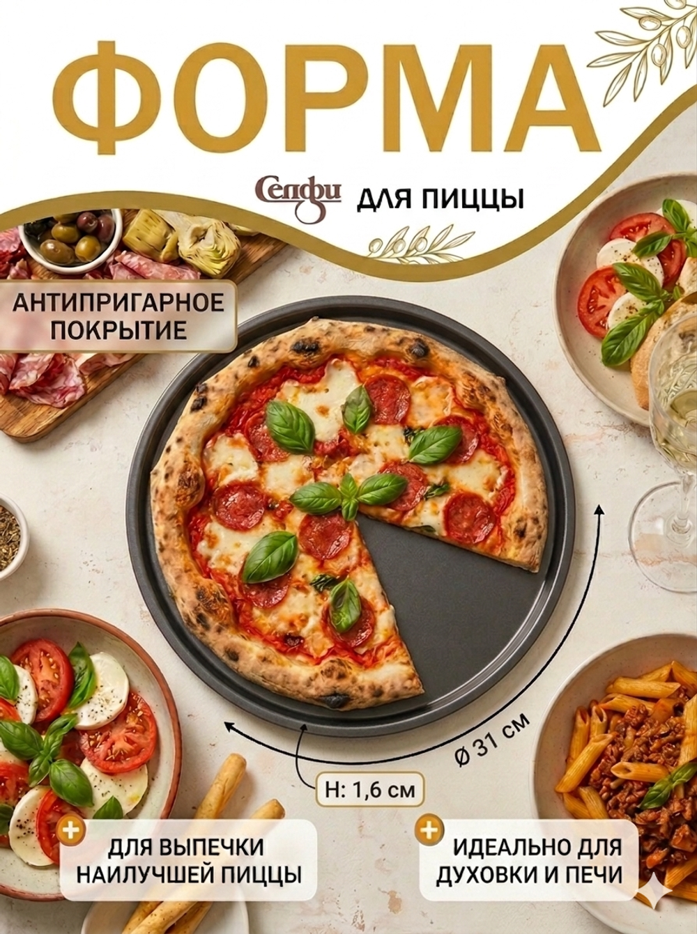 Форма для выпечки металлическая 31*1,6см с антипригарным покрытием «Селфи»