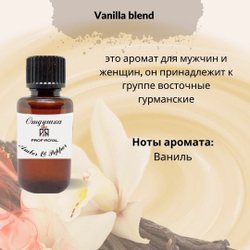 Prof-Royal отдушка парфюмерная Ambre &Vanille для свечей, мыла и диффузоров, 50 мл