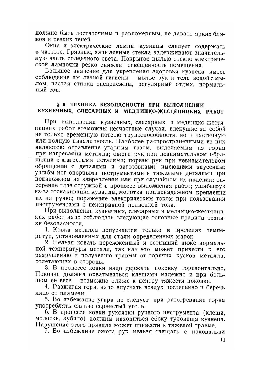 Колхозный кузнец | Н.И. Медведюк