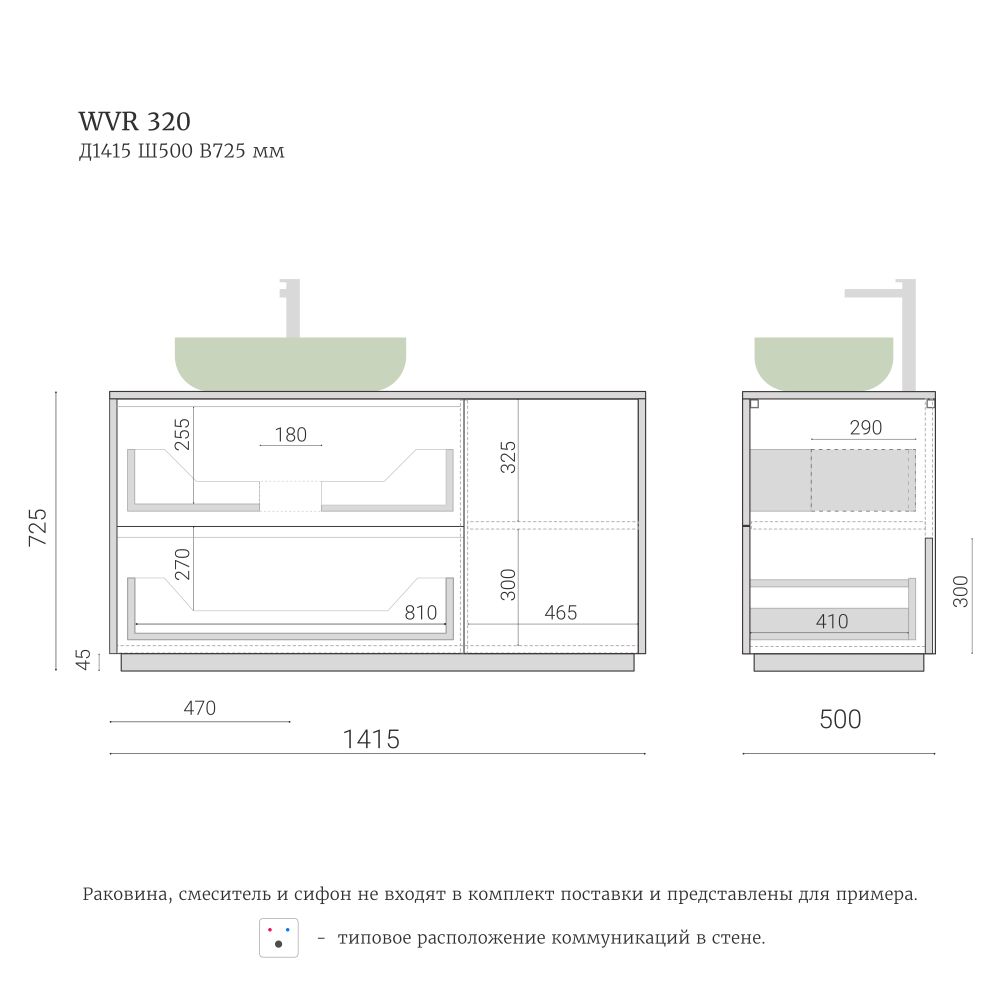 Тумба для ванной WVR 320