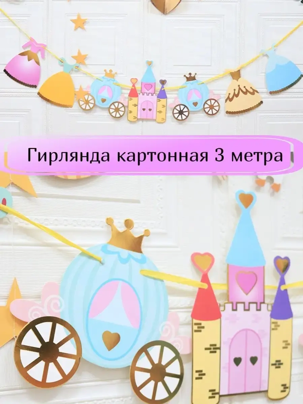 Картонная гирлянда для украшения праздника