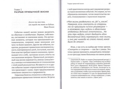 Дитя и болезнь. Неведомый мир по ту сторону диагноза