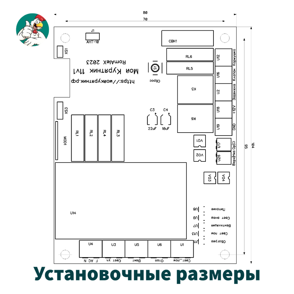 Установочные размеры контроллера Мой курятник 11.1