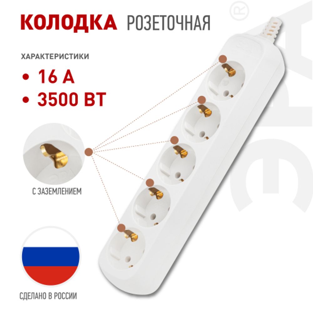 Колодка ЭРА KX-5e электрическая 5 розеток с заземлением белая | Колодки
