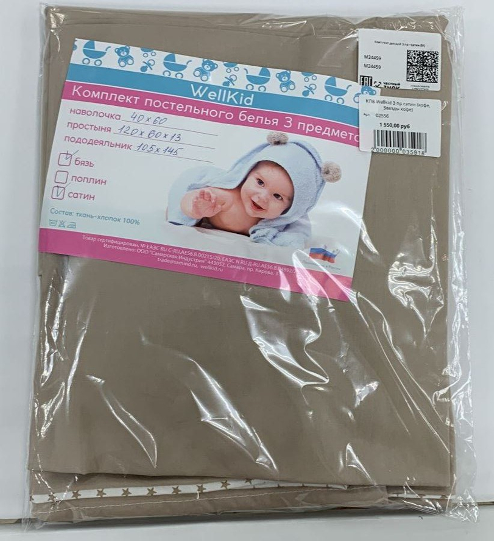 КПБ Wellkid 3 пр сатин