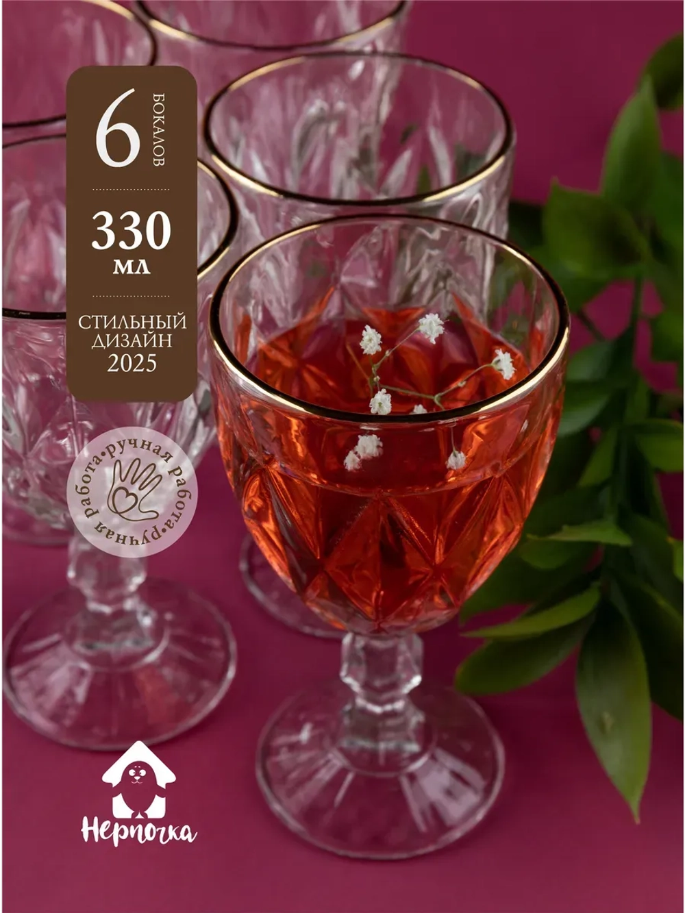 Набор фужеров для вина 6 шт, 330 мл, с золотой каймой