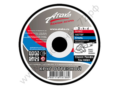 Круг отрезной Атака по металлу 180*2.5*22