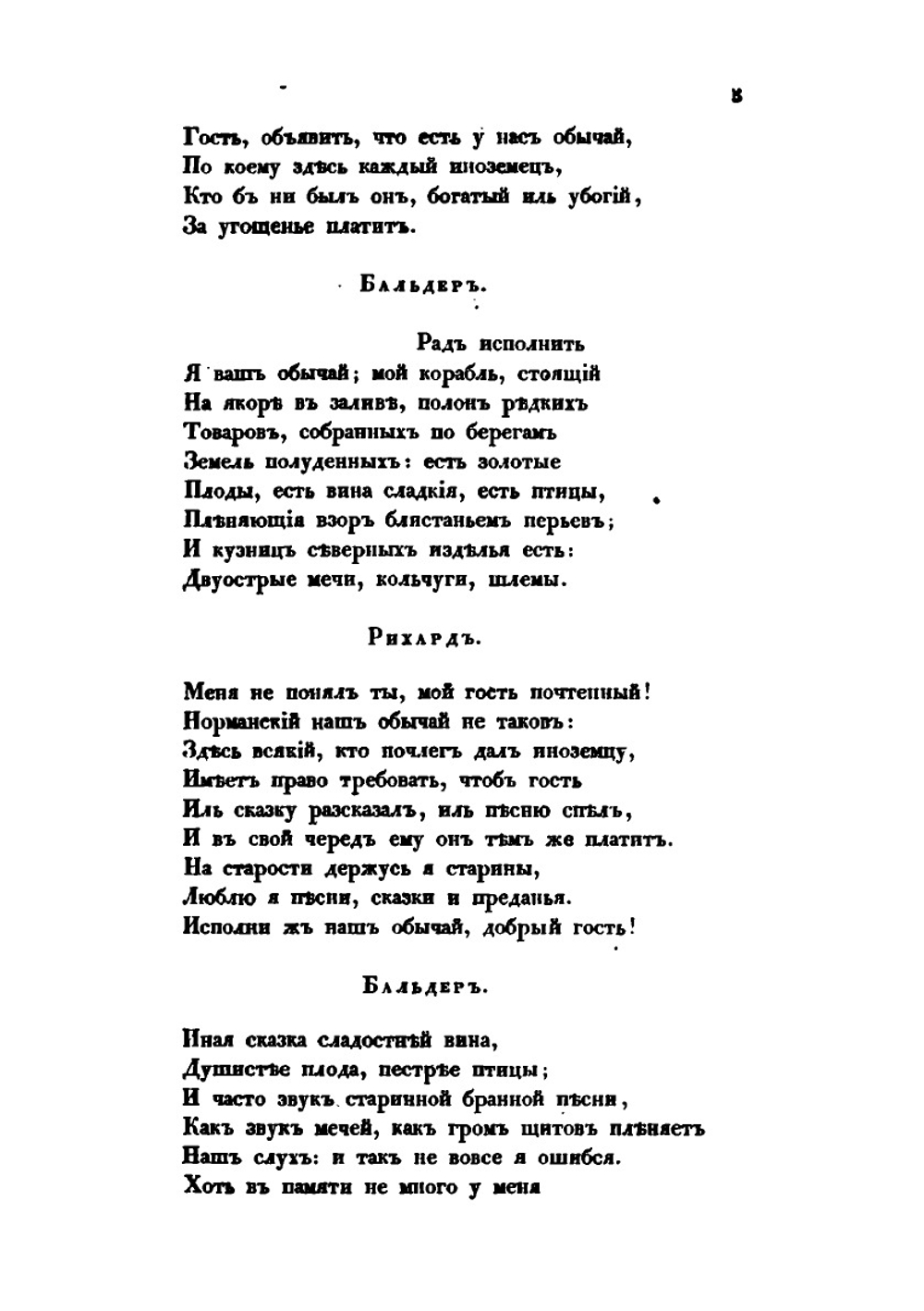 Библиотека для чтения. том 1 | Сборник