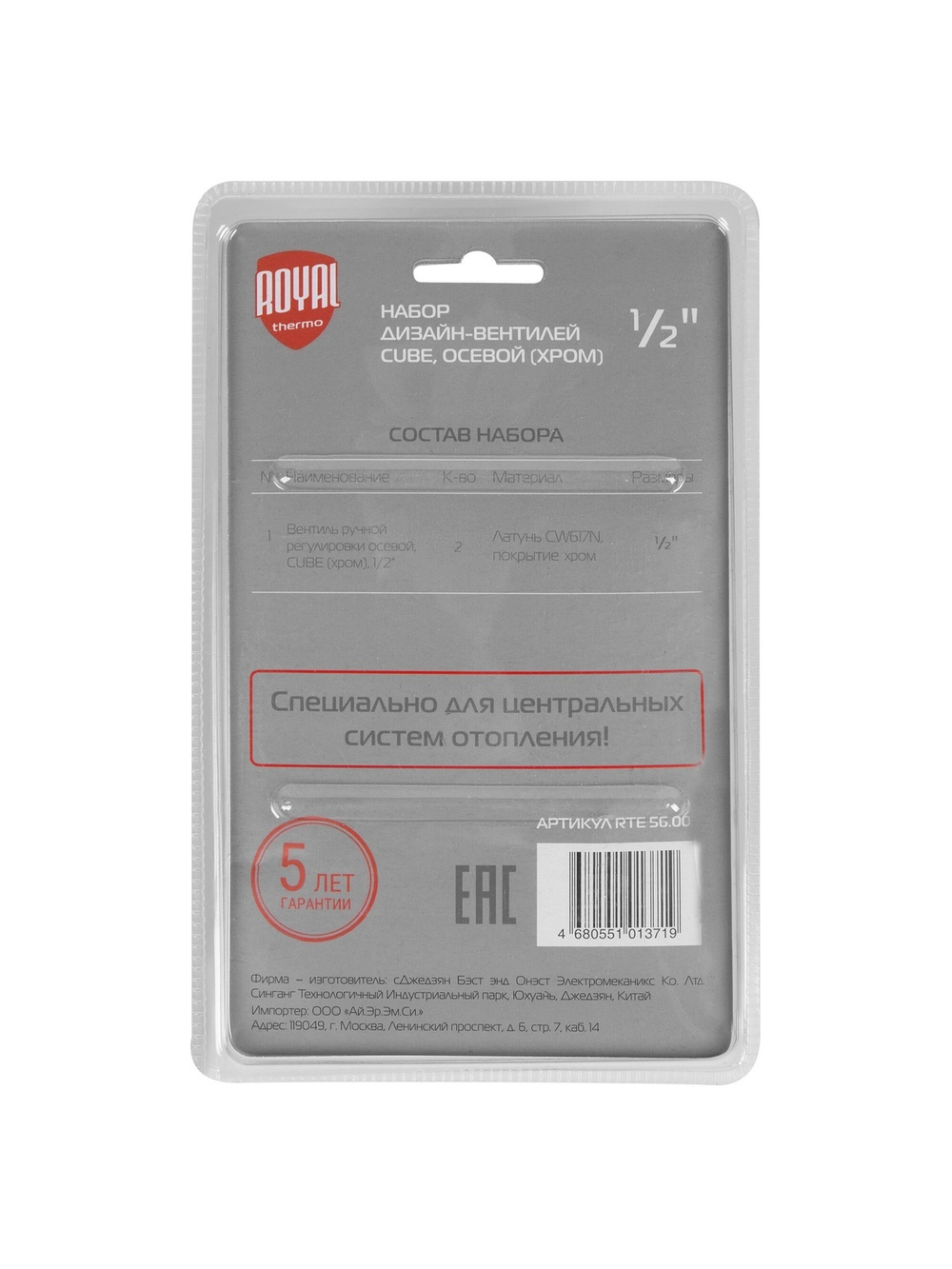 Набор дизайн-вентилей CUBE, осевой (хром) 1/2"