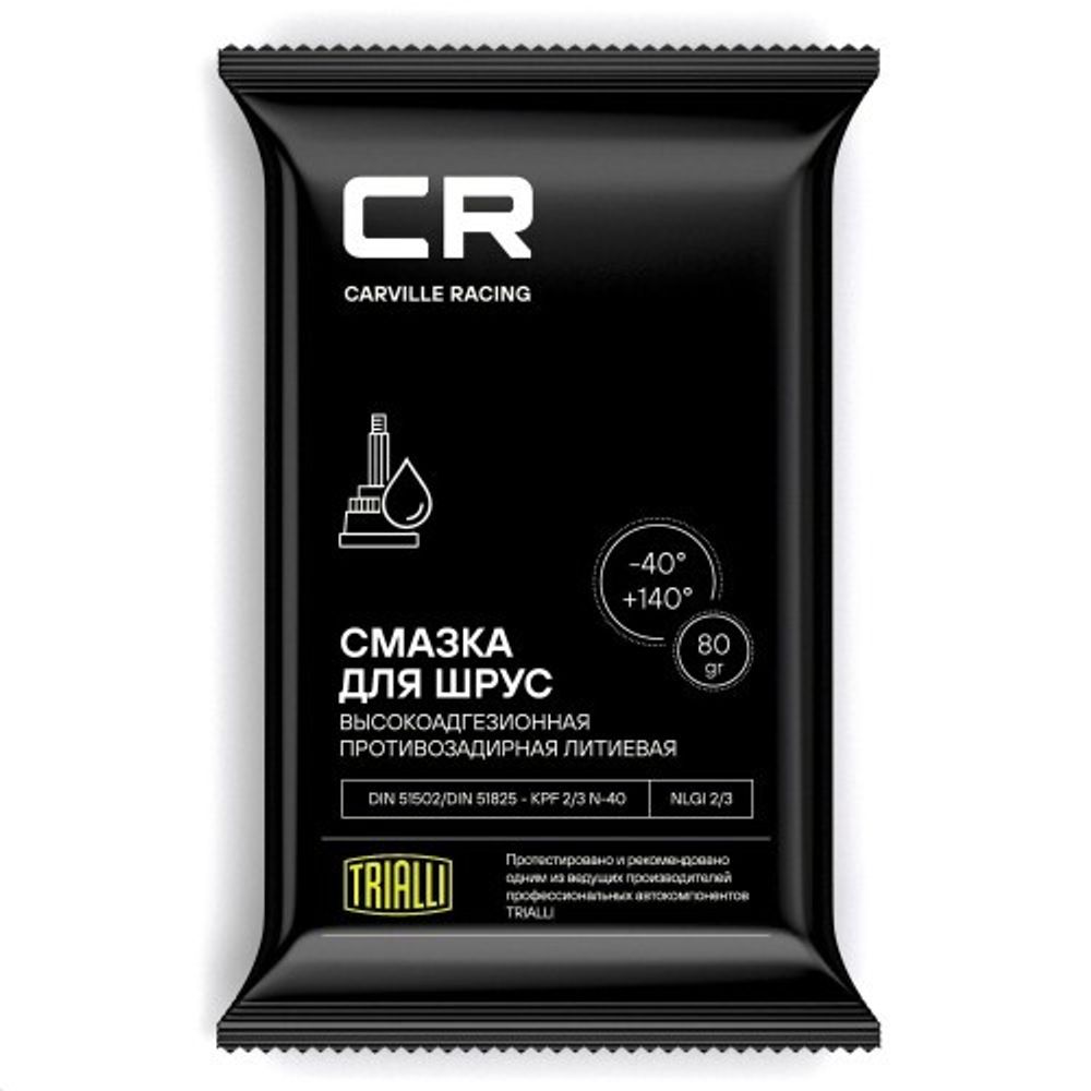 Смазка ШРУС  80 гр литиевая (стик-пакет) (Carville Racing)