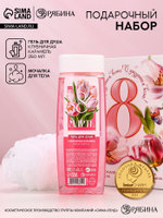 Подарочный набор «С 8 Марта!», гель для душа 200 мл и мочалка для тела, Чистое счастье