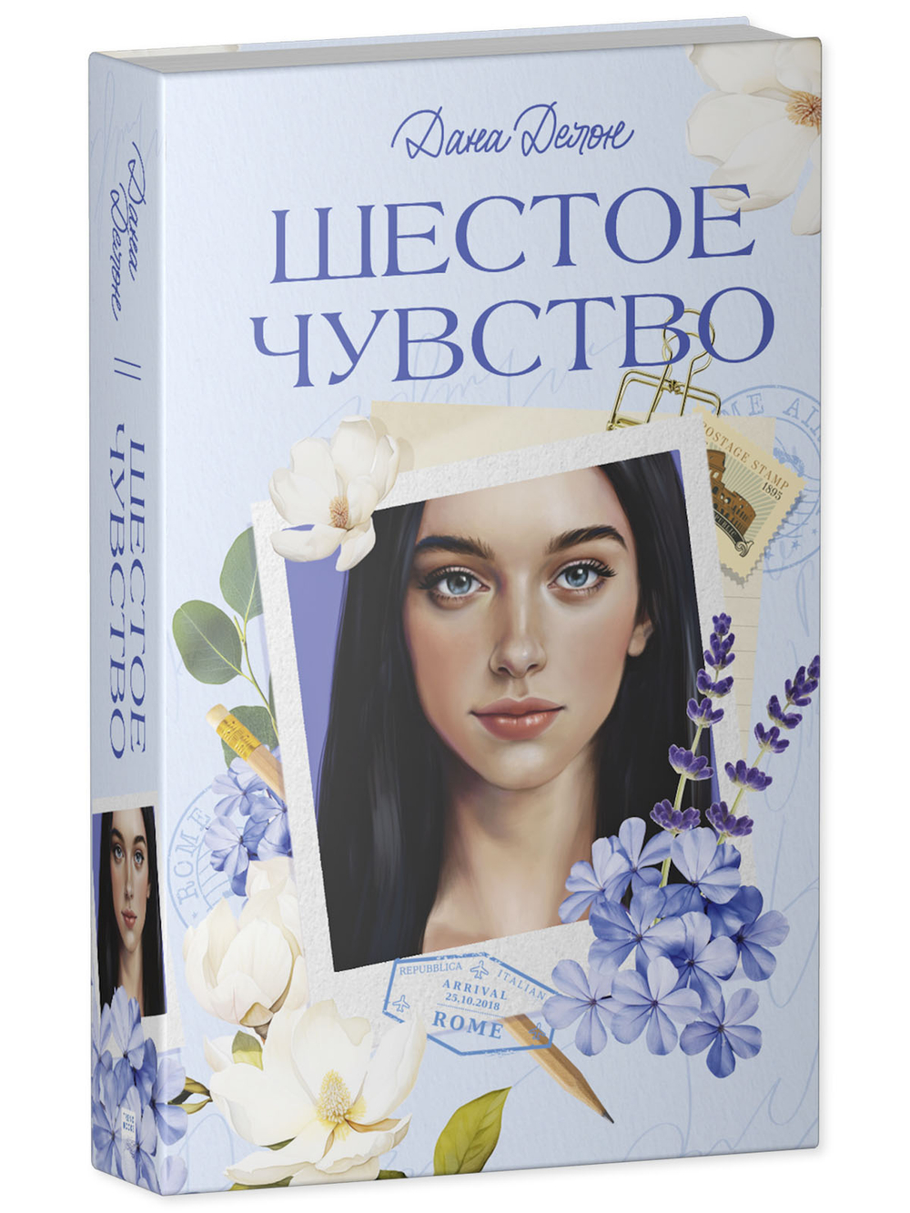 Вселенная под небом Парижа. Шестое чувство