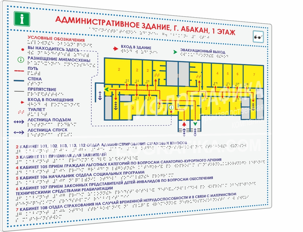 Тактильная мнемосхема ПВХ 470х610х3 мм.
