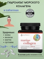 Youtheory Морской коллаген 160 таблеток
