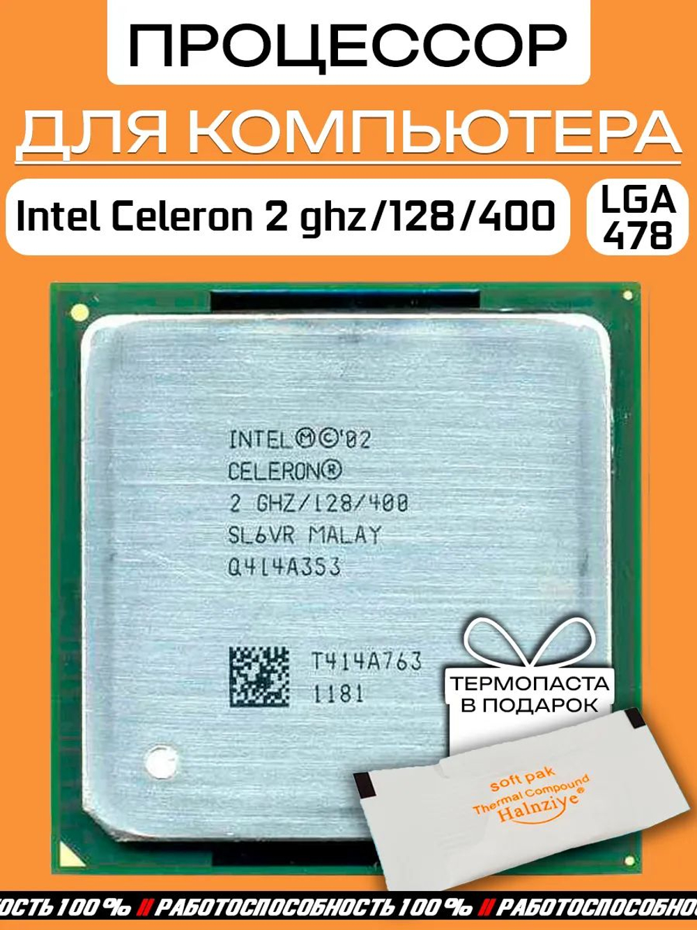 S-478 Процессор Intel Celeron 2 Ghz/128/400