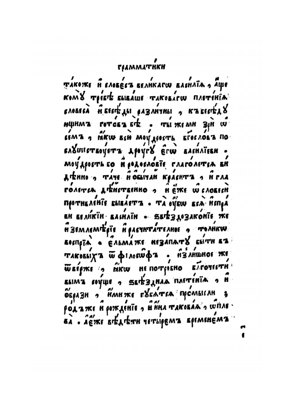 Грамматика | М. Смотрицкий