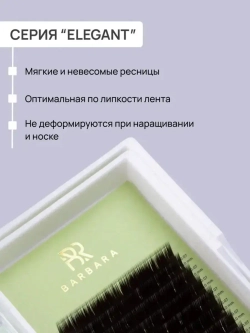 Ресницы Чёрные Barbara "Elegant" (16 линий)