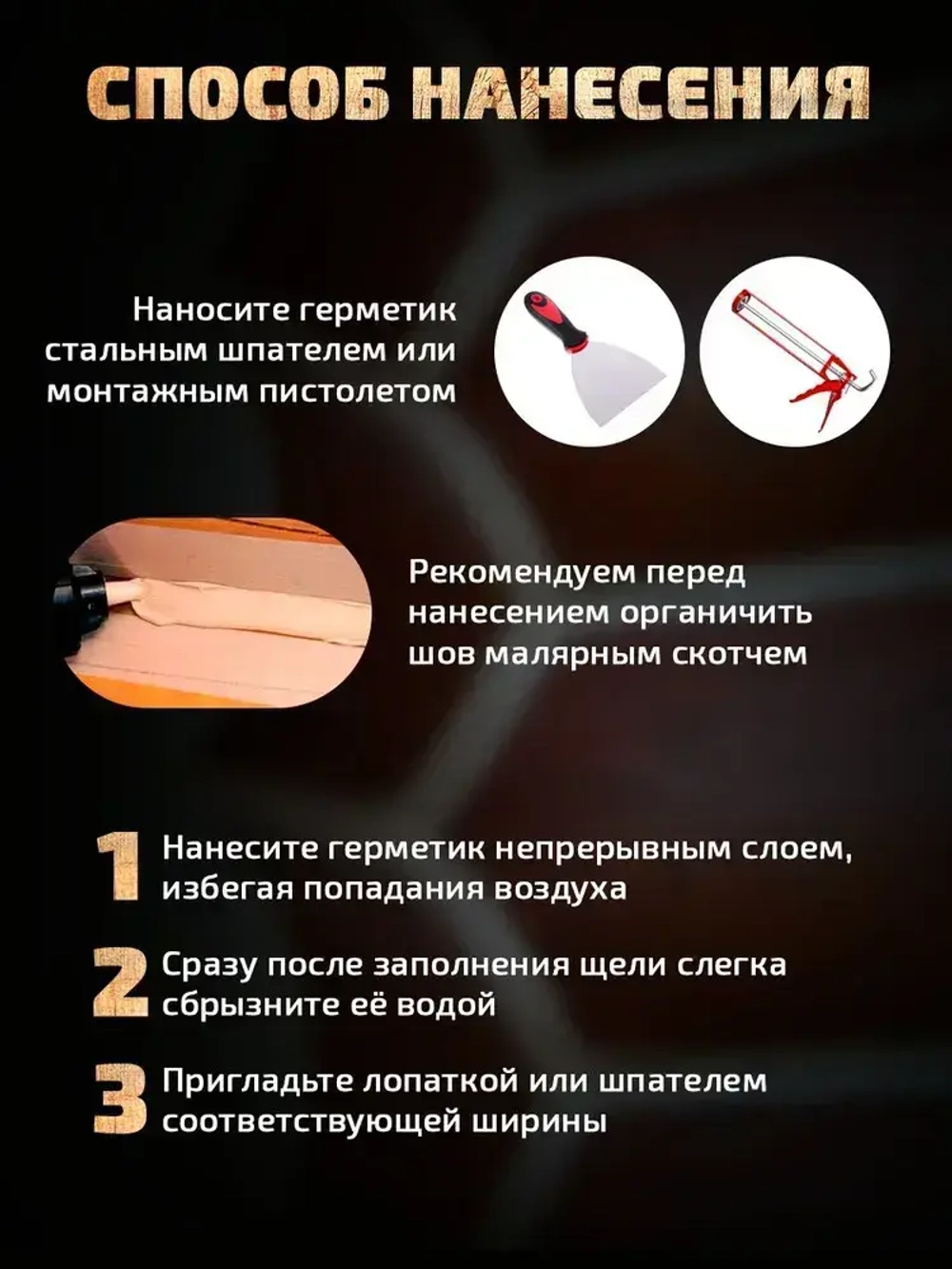 FORWOOD Герметик для дерева сосна 1,3 кг