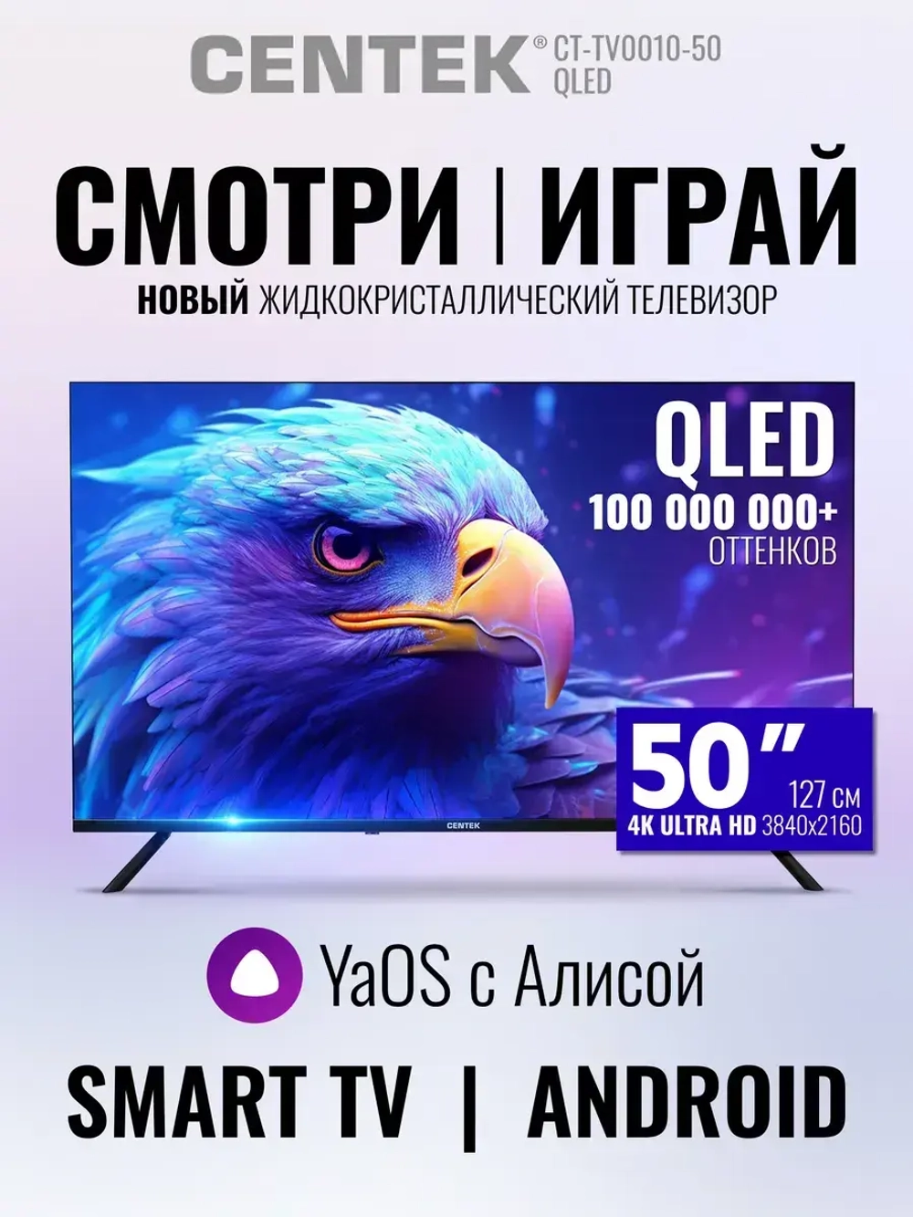 Телевизор смарт с алисой 50 дюйма QLED SMART, Yandex OS, 4К