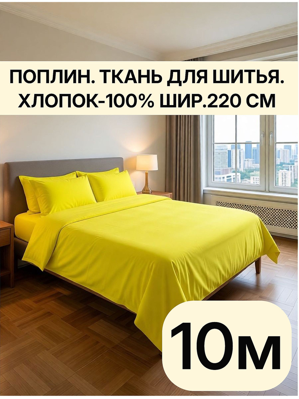 10м. Хлопок ткань для шитья поплин "Лимон", шир. 220см отрез 2,2х10м
