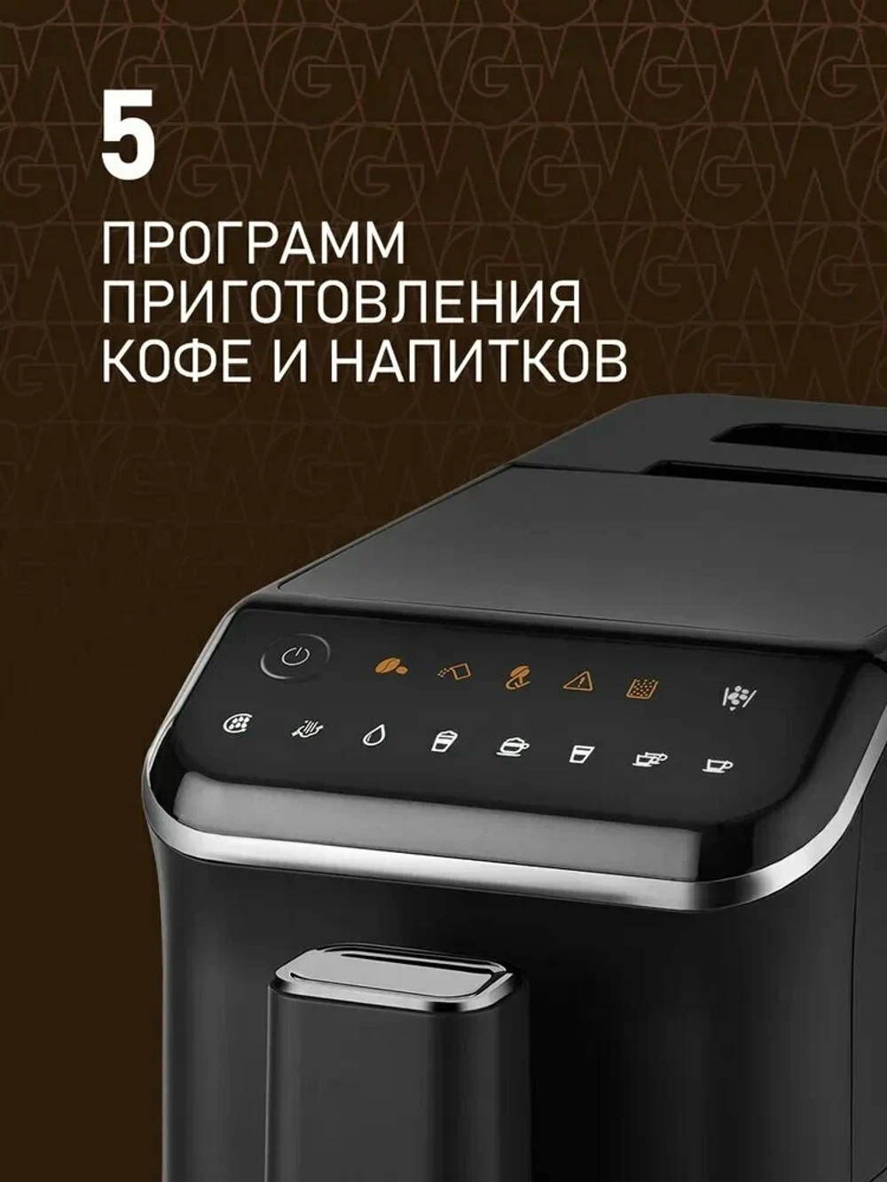 Кофемашина Weissgauff WCM-325 Black Automatic Touch Cappuccino (q)