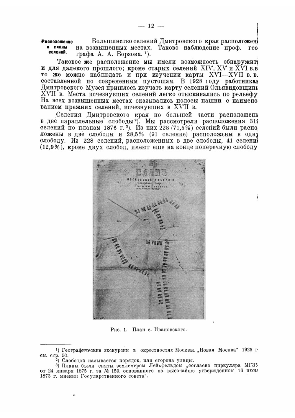 Жилище крестьян Дмитровского края. Северная часть Моск. округа | К.А. Соловьев