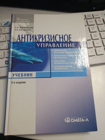 Антикризисное управление